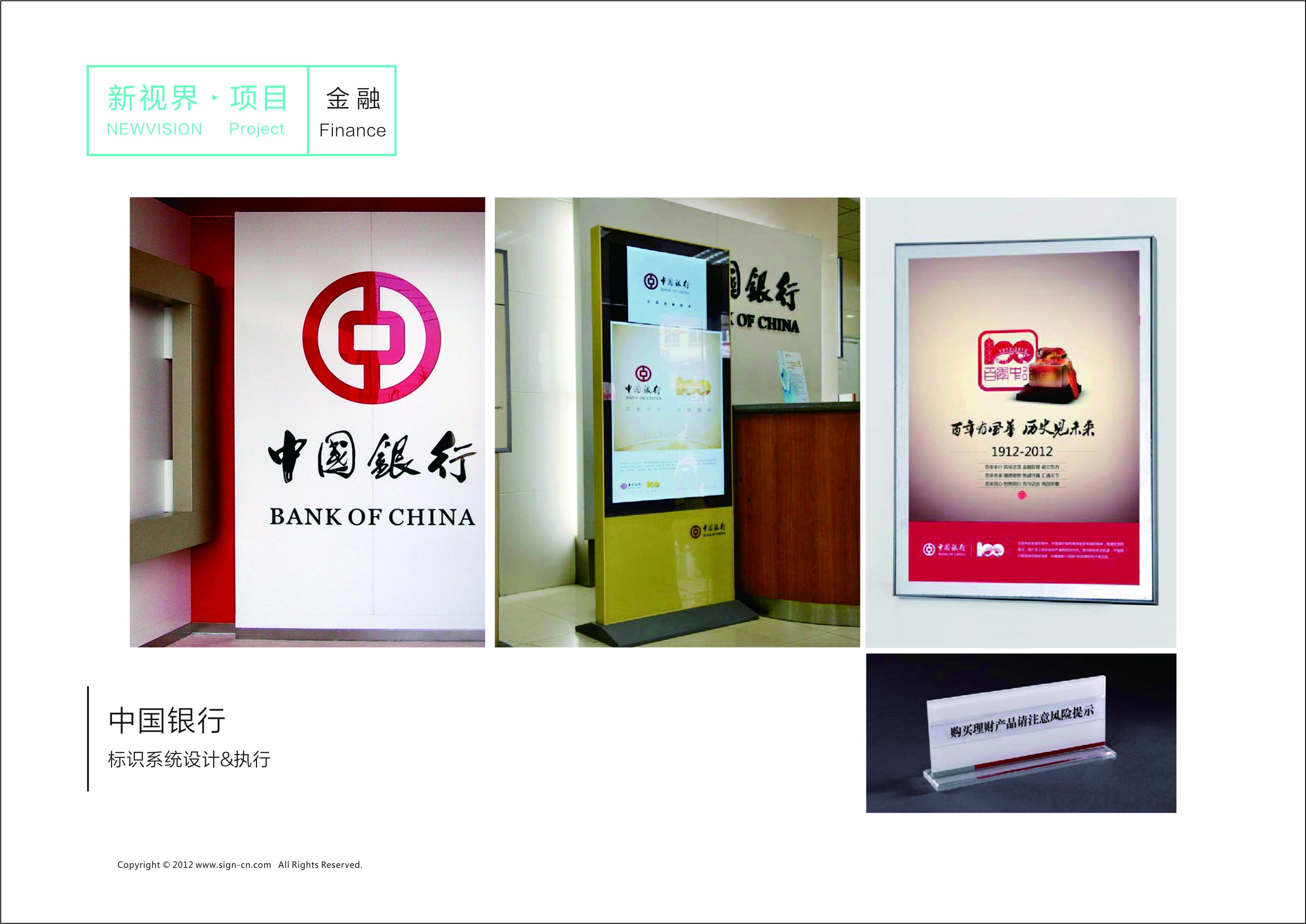 中国银行标识系统